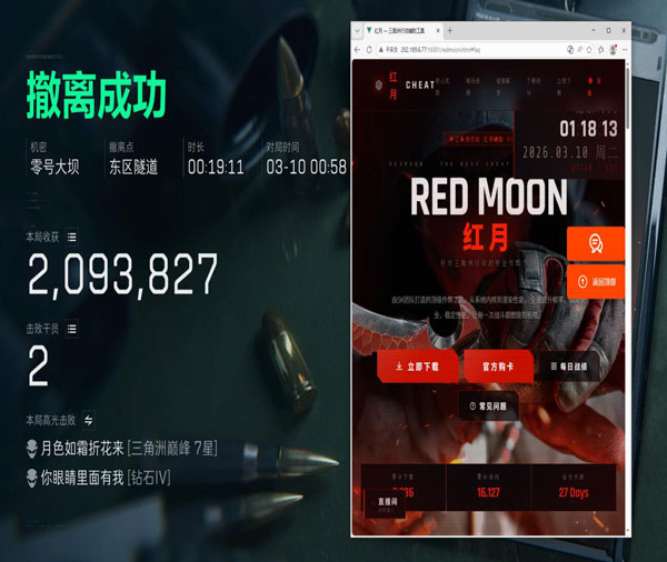 k神三角洲碰到外挂软件效果